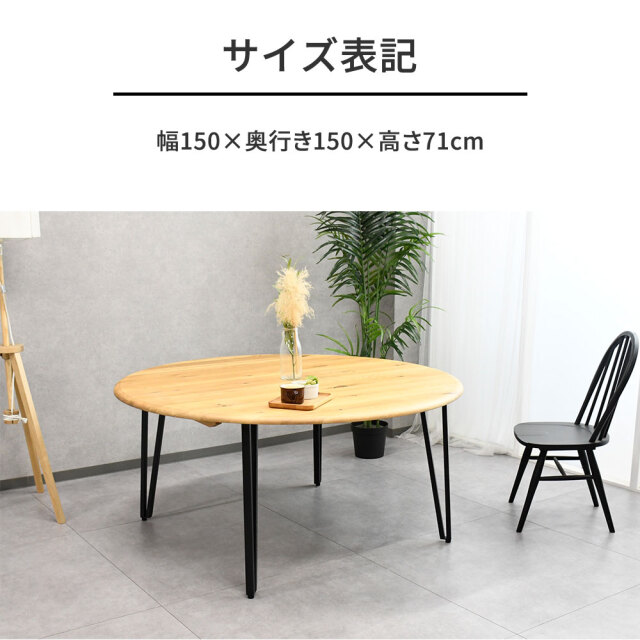 新品アウトレット】 オーク無垢材超大型150cm幅丸形ダイニングテーブル