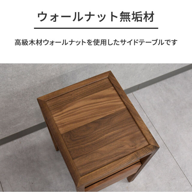 新品アウトレット】 ウォールナット無垢材 30cm幅サイドテーブル OK25G