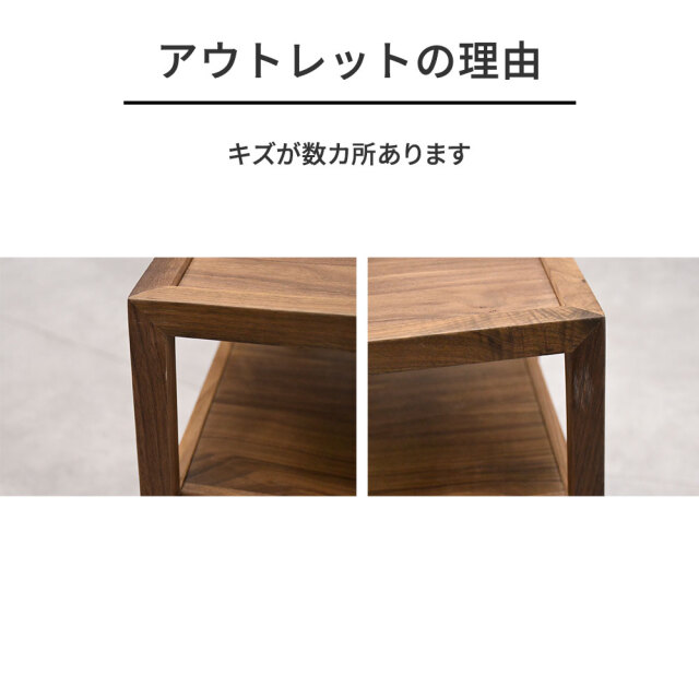 新品アウトレット】 ウォールナット無垢材 30cm幅サイドテーブル mobler