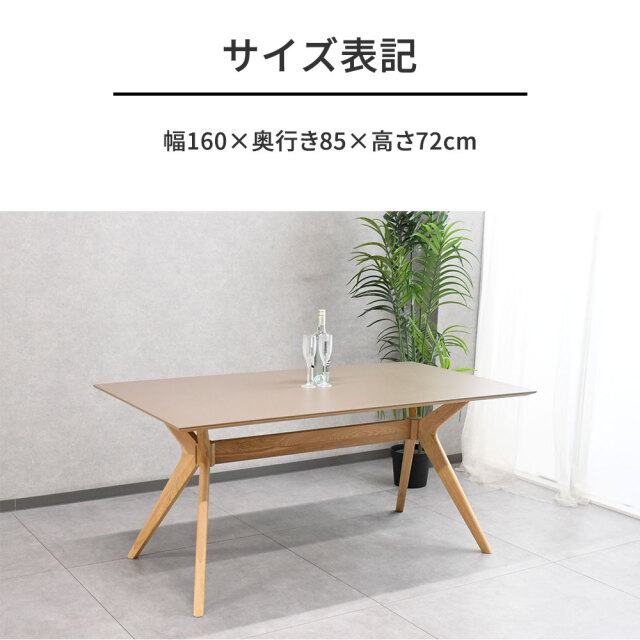 新品アウトレット】160cm幅セラミックダイニングテーブル オーク無垢材
