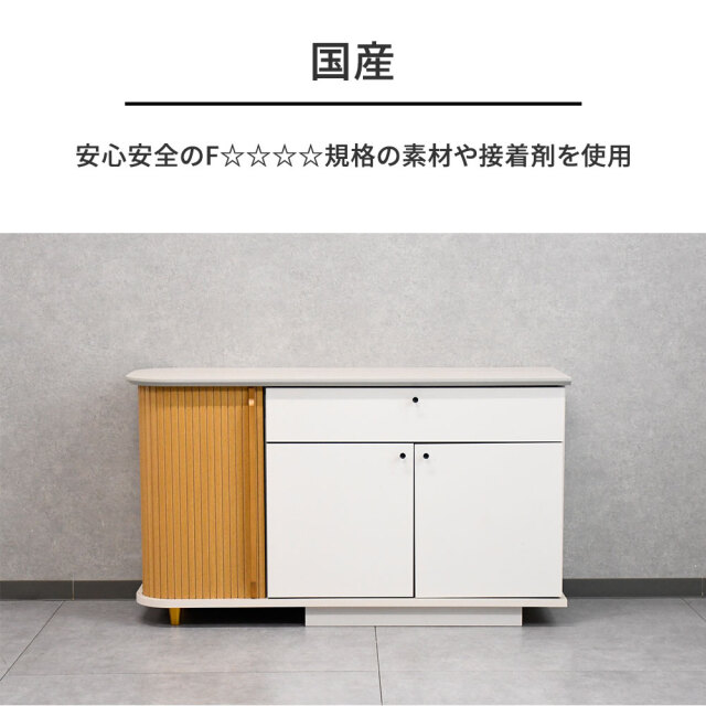 新品アウトレット】120cm幅国産完成品 サイドボード リビング収納