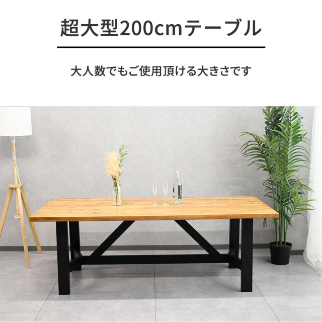 新品アウトレット】3種類の無垢材を使用した200cm幅のダイニング