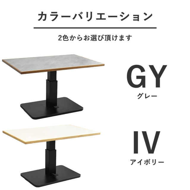 無垢材を使用した昇降テーブル 120cm幅 センターテーブル リフティング