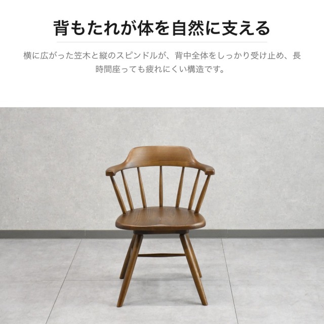 アッシュ無垢材 ウィンザーチェア 回転式ダイニングチェア ブラウン