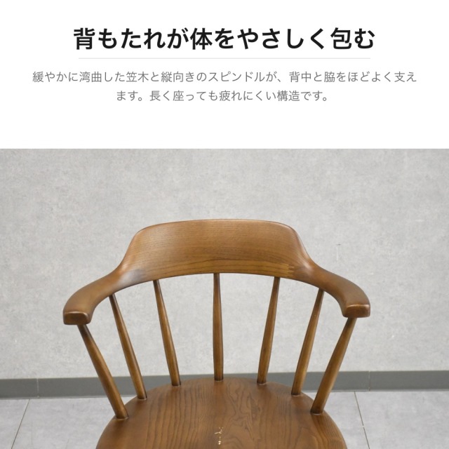 アッシュ無垢材 ウィンザーチェア 回転式ダイニングチェア ブラウン