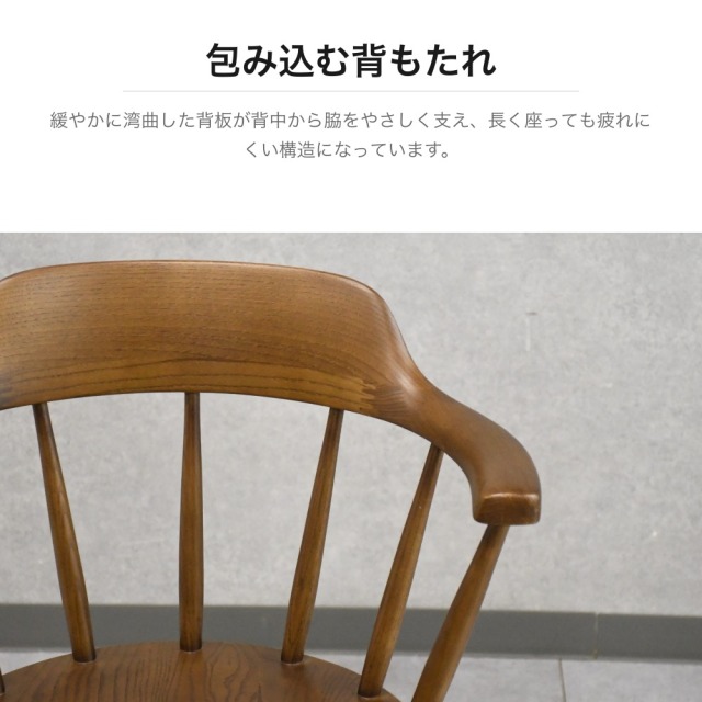 アッシュ無垢材 ウィンザーチェア 回転式ダイニングチェア ブラウン