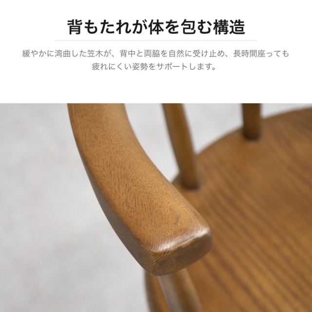 アッシュ無垢材 ウィンザーチェア 回転式ダイニングチェア ブラウン