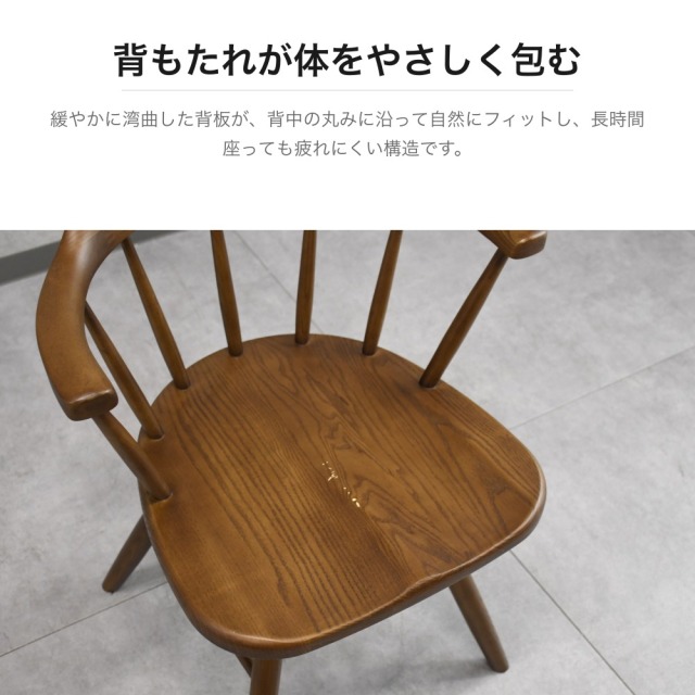 アッシュ無垢材 ウィンザーチェア 回転式ダイニングチェア ブラウン