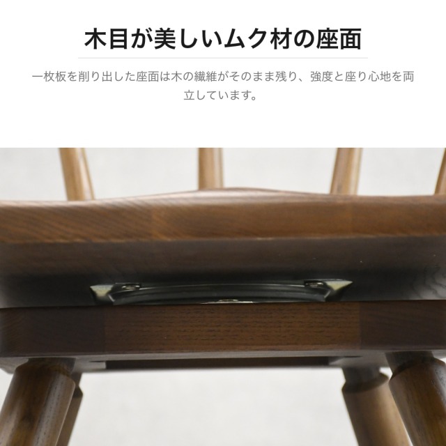 アッシュ無垢材 ウィンザーチェア 回転式ダイニングチェア ブラウン