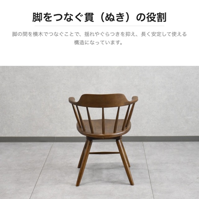 アッシュ無垢材 ウィンザーチェア 回転式ダイニングチェア ブラウン
