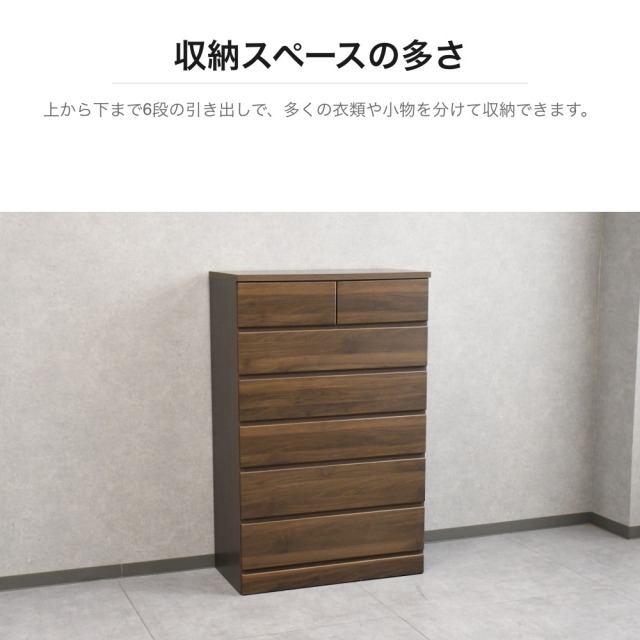 Y*Sウォールナット 6段チェスト ウォールナット調 6段チェスト 幅80cm PE20E [アウトレット:撮影品] mobler