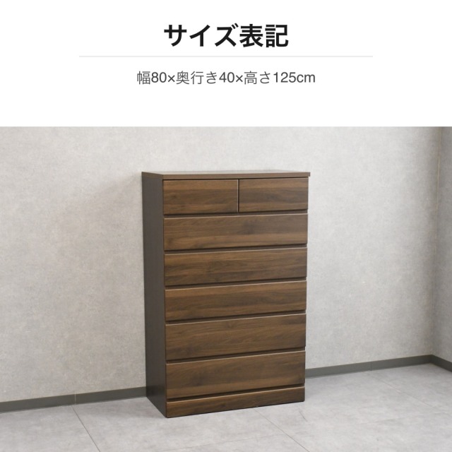 ★アウトレット家具★　チェスト６段 ウォールナット調 6段チェスト 幅80cm PE20E [アウトレット:撮影品] mobler