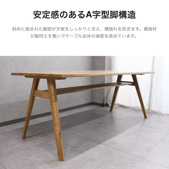 オーク無垢材 ダイニングテーブル 幅180cm 棚付き A字脚 PE26L