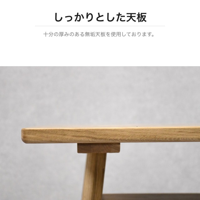 オーク無垢材 ダイニングテーブル 幅180cm 棚付き A字脚 PE26L