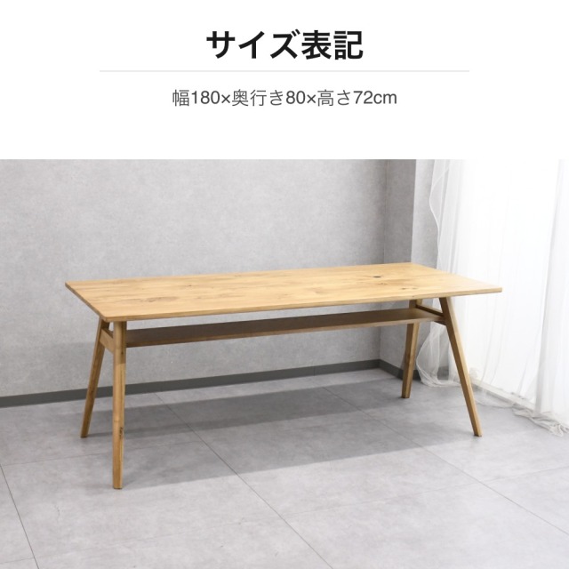 オーク無垢材 ダイニングテーブル 幅180cm 棚付き A字脚 PE26L