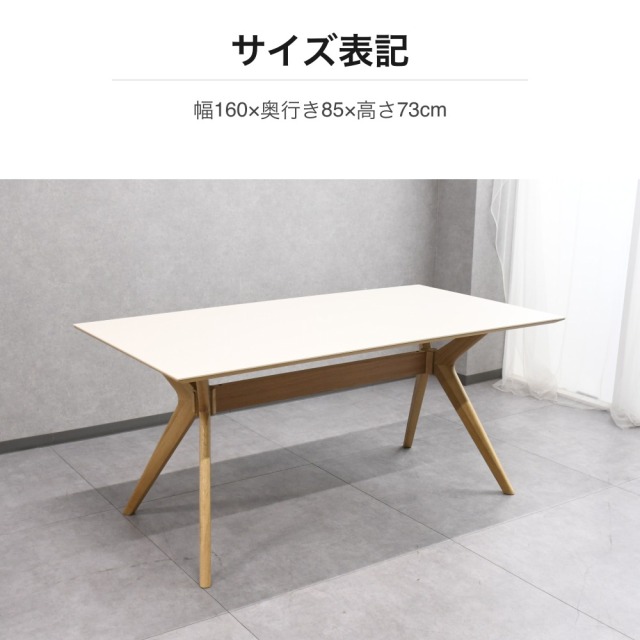 セラミック天板 オーク無垢脚 ダイニングテーブル 幅160cm PF2G