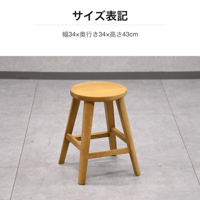 オーク無垢材 ラウンドスツール 幅340mm PE28F [アウトレット:撮影品