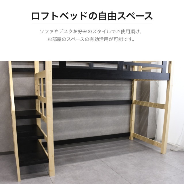 天然木パイン材 ロフトベッド 階段付き シングルサイズ ナチュラル