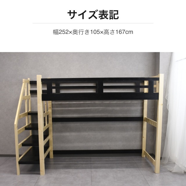 天然木パイン材 ロフトベッド 階段付き シングルサイズ ナチュラル