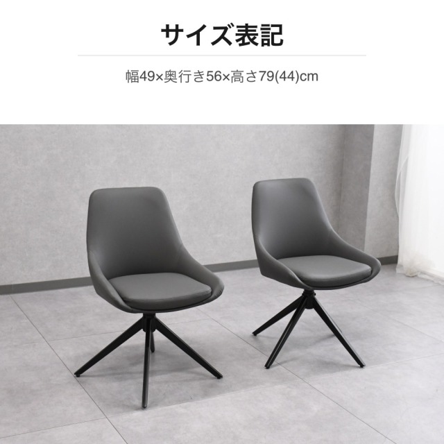 PVCレザー 回転式ダイニングチェア 2脚セット グレー PE29E