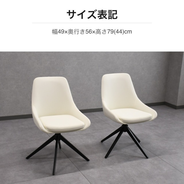 回転式ダイニングチェア 2脚セット アイボリー PE29G [アウトレット