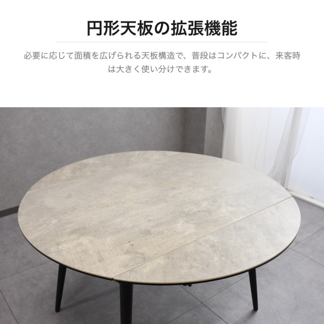 セラミック天板 伸長式ラウンドダイニングテーブル スチール脚 PE29L