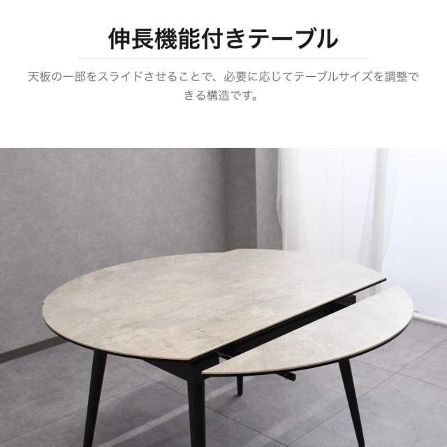 セラミック天板 伸長式ラウンドダイニングテーブル スチール脚 PE29L