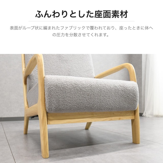 ブークレ生地 木製アーム 1人掛けソファ ナチュラル PF16C
