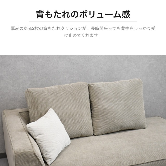 コーデュロイ生地 カウチソファ 木製ベース付き 幅185cm グレージュ