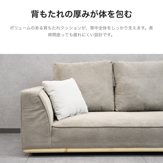 コーデュロイ生地 カウチソファ 木製ベース付き 幅185cm グレージュ