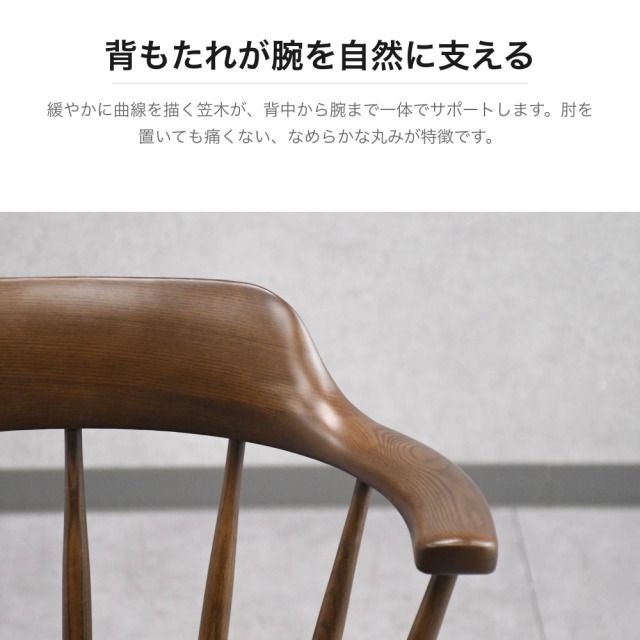 アッシュ無垢材 ウィンザーチェア アームチェア ブラウン 幅550mm