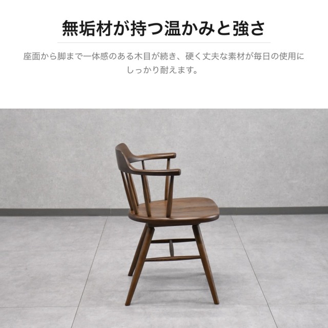 アッシュ無垢材 ウィンザーチェア アームチェア ブラウン 幅550mm