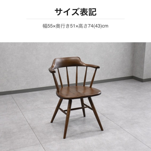 アッシュ無垢材 ウィンザーチェア アームチェア ブラウン 幅550mm