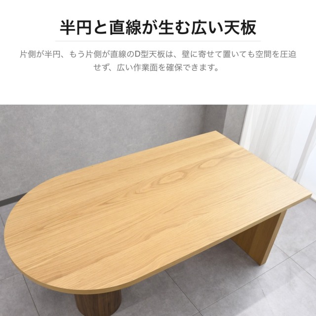 オーク材 D型天板 ダイニングテーブル 幅165cm 円柱脚・板脚ツートン