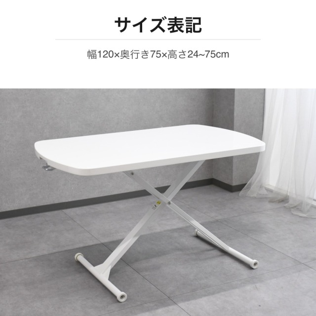 昇降式テーブル ホワイト 幅120cm X脚 高さ調節可能 mobler