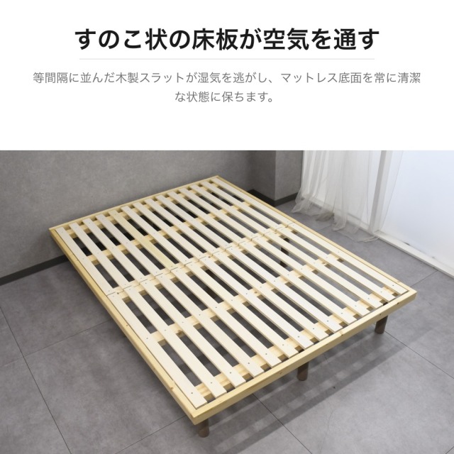 パイン材すのこベッドフレーム ダブルサイズ 高さ調整機能付き PF18K