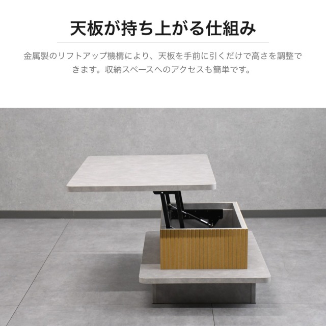 リフトアップ式センターテーブル 幅90cm 収納付き グレー×ナチュラル