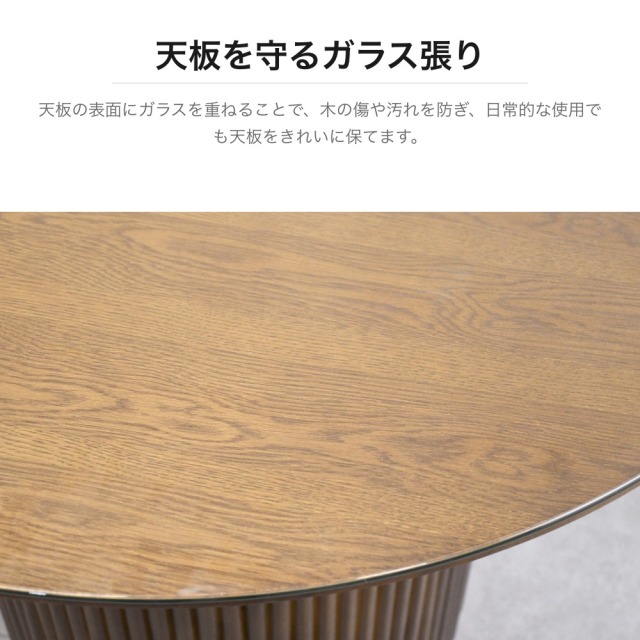 オーク材 ガラストップ 円形ダイニングテーブル 直径100cm 縦溝