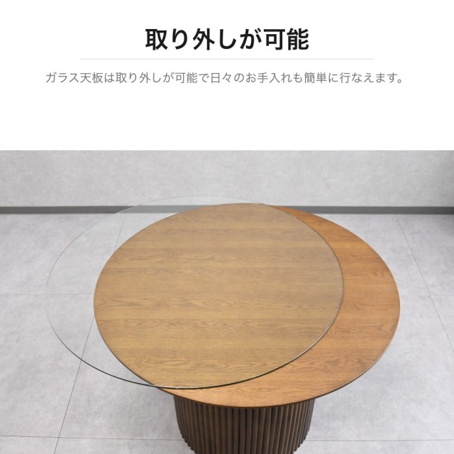 オーク材 ガラストップ 円形ダイニングテーブル 直径100cm 縦溝