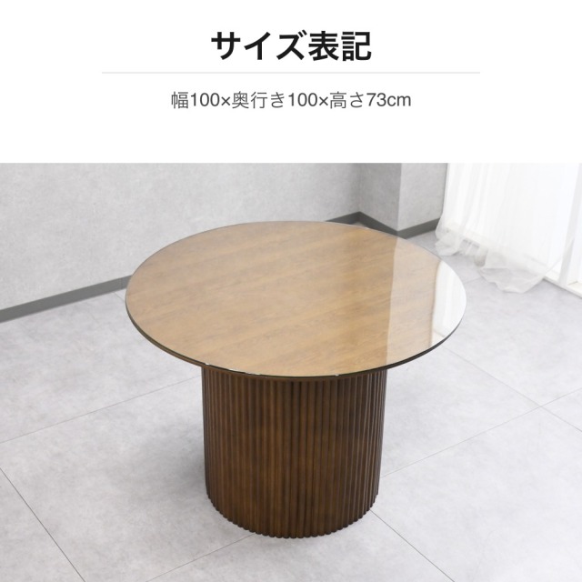 オーク材 ガラストップ 円形ダイニングテーブル 直径100cm 縦溝