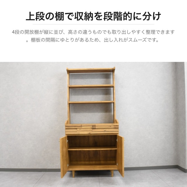 アカシア無垢材 オープンシェルフ付きキャビネット 幅80cm PF19J