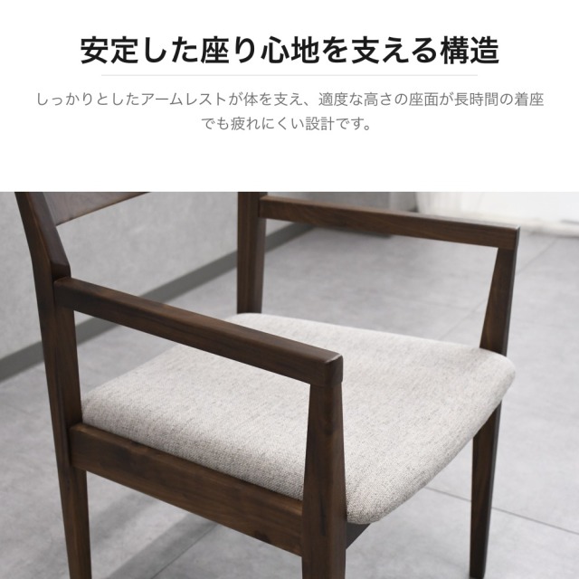 ウォールナット無垢材 アームチェア ファブリック座面 PF1E