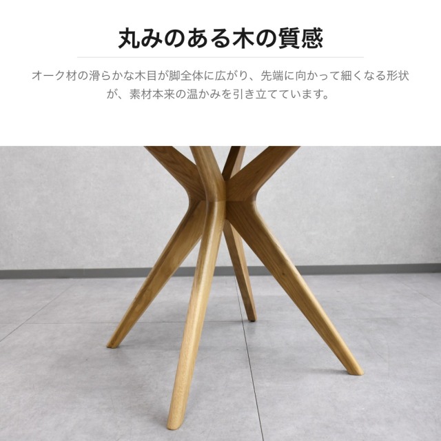 セラミック天板 ラウンドダイニングテーブル 直径110cm オーク無垢脚