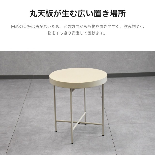 ラウンドサイドテーブル スチール脚 直径50cm ベージュ PF24K