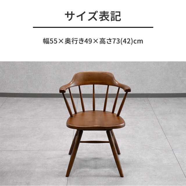 アッシュ無垢材 ウィンザーチェア 回転式ダイニングチェア ブラウン
