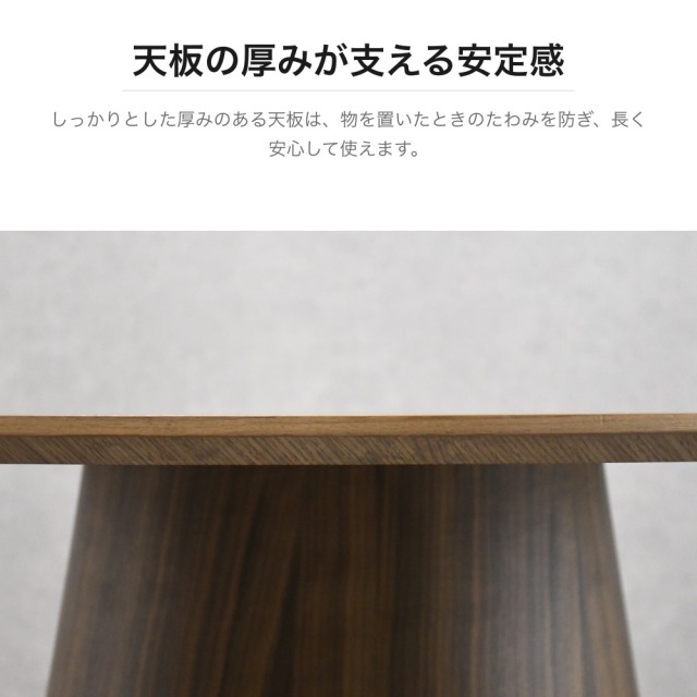 ウォールナット突板 円形ダイニングテーブル 直径120cm 1本脚 ブック
