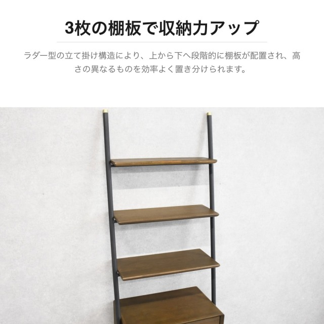 ラダーシェルフ 引き出し付き 幅60cm ウォールナット調 スチール
