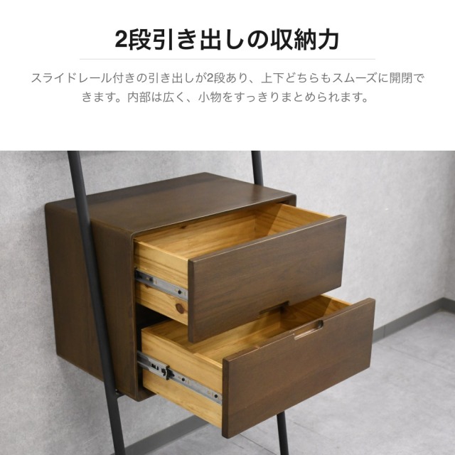 ラダーシェルフ 引き出し付き 幅60cm ウォールナット調 スチール