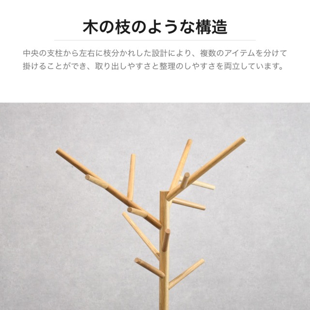 天然木ツリー型ポールハンガー オーク無垢材 ブラックスチールベース