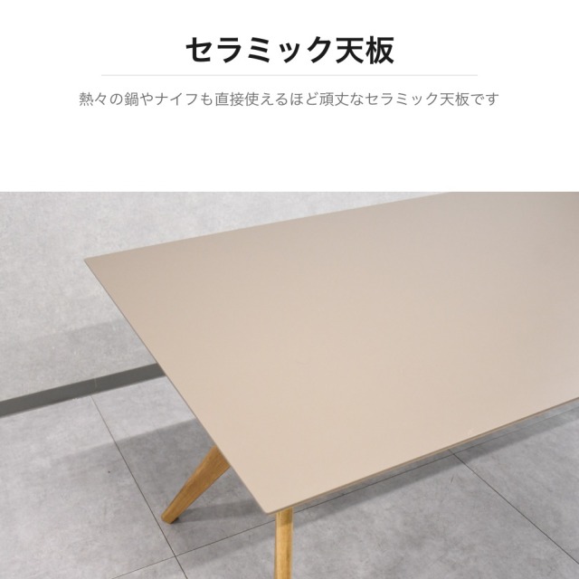 セラミック天板 オーク無垢材脚 ダイニングテーブル 幅180cm PF2H